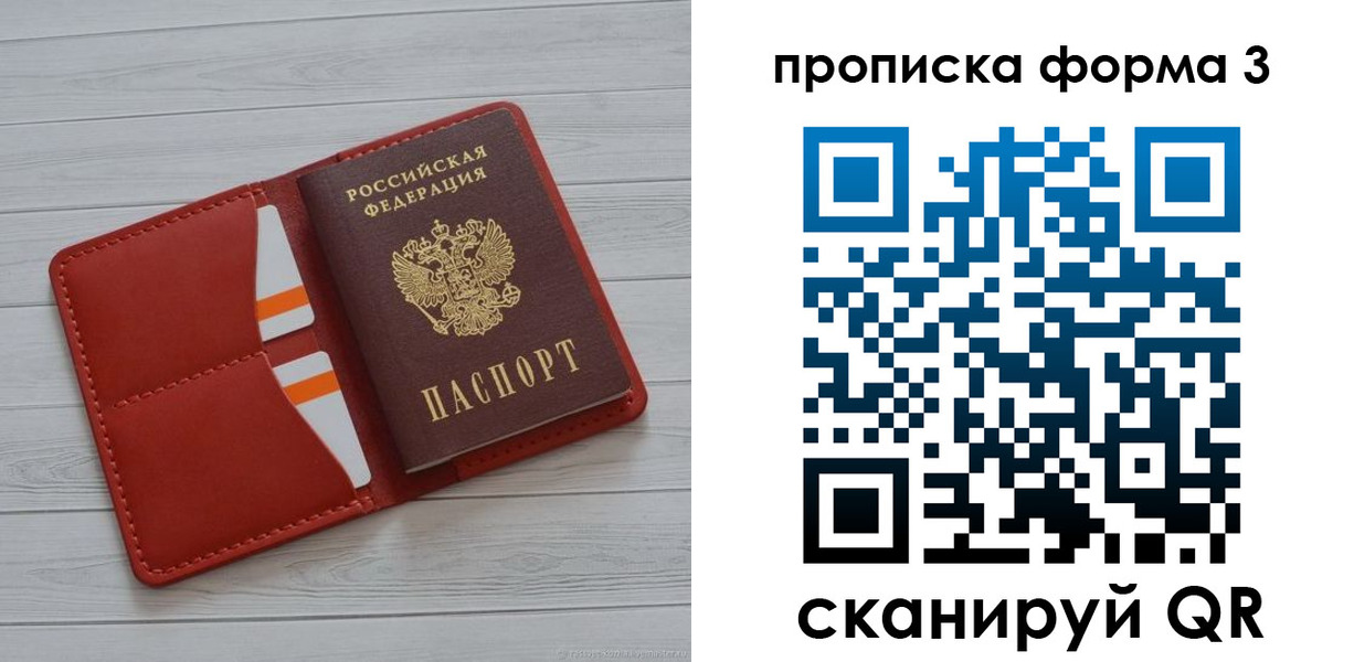 прописка в Воткинске