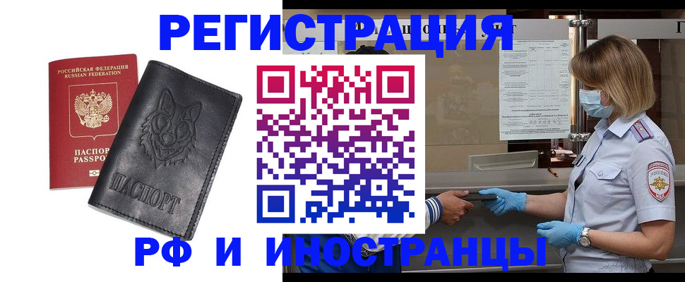 временная регистрация 2025 в Воткинске
