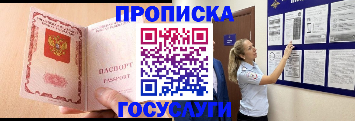 прописка для работы в Воткинске